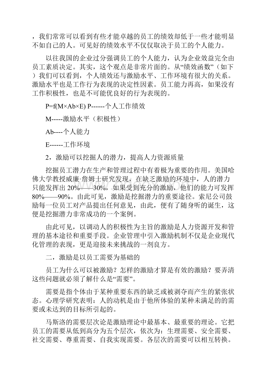 企业管理论文15篇试论企业管理中激励问题.docx_第2页