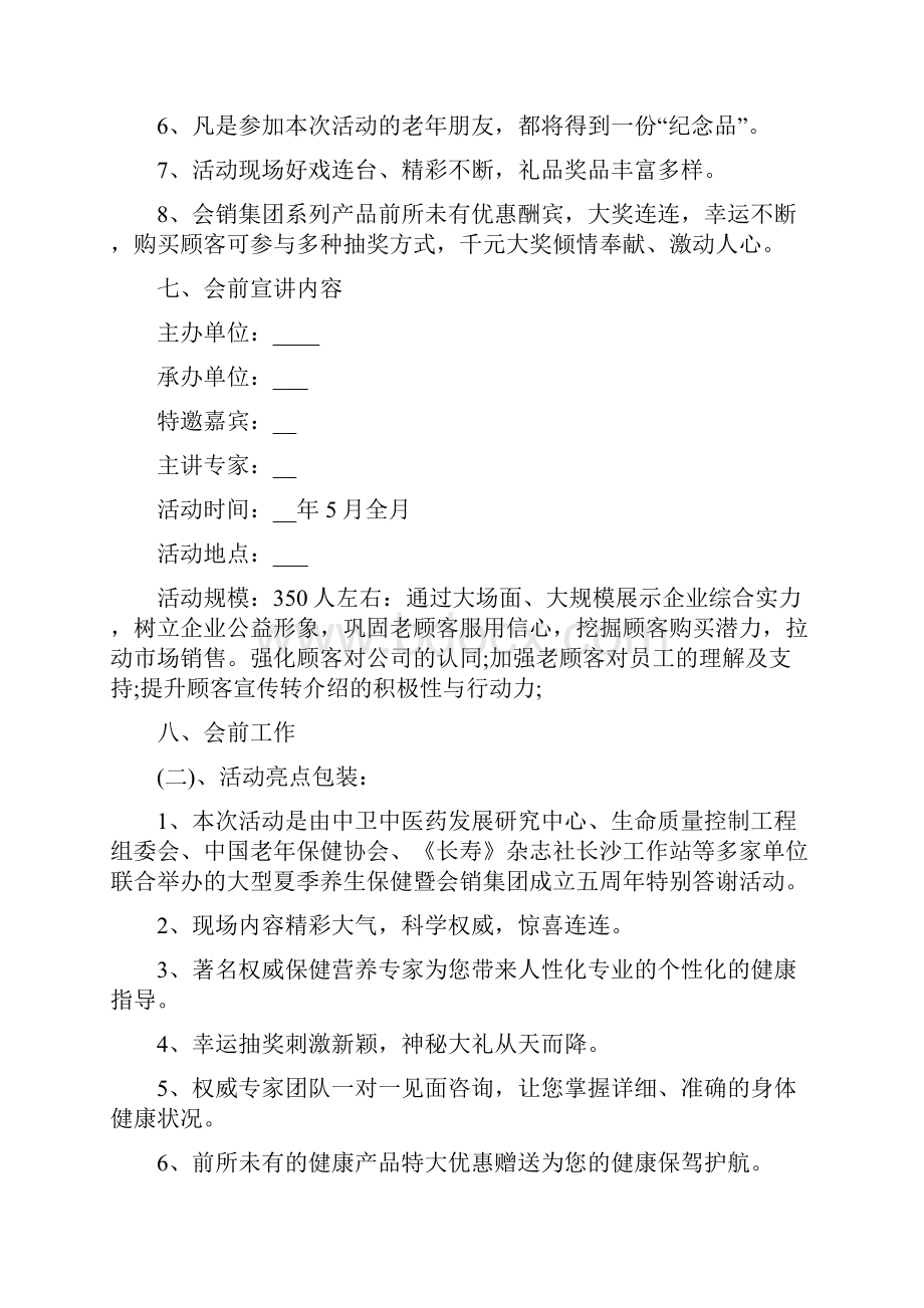 企业周年庆活动策划方案.docx_第3页