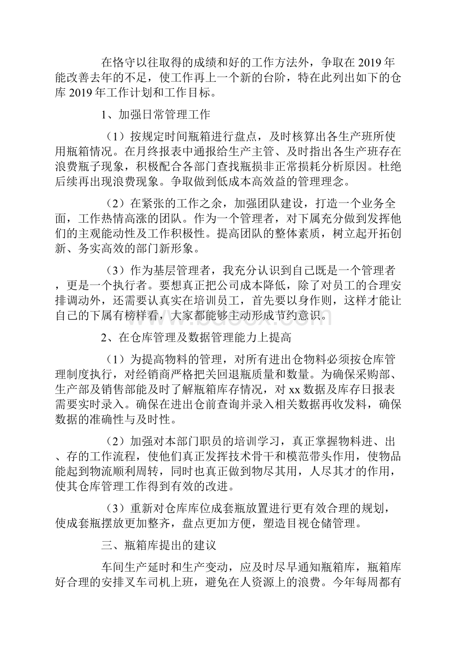 物流仓管年终个人工作总结两篇.docx_第2页