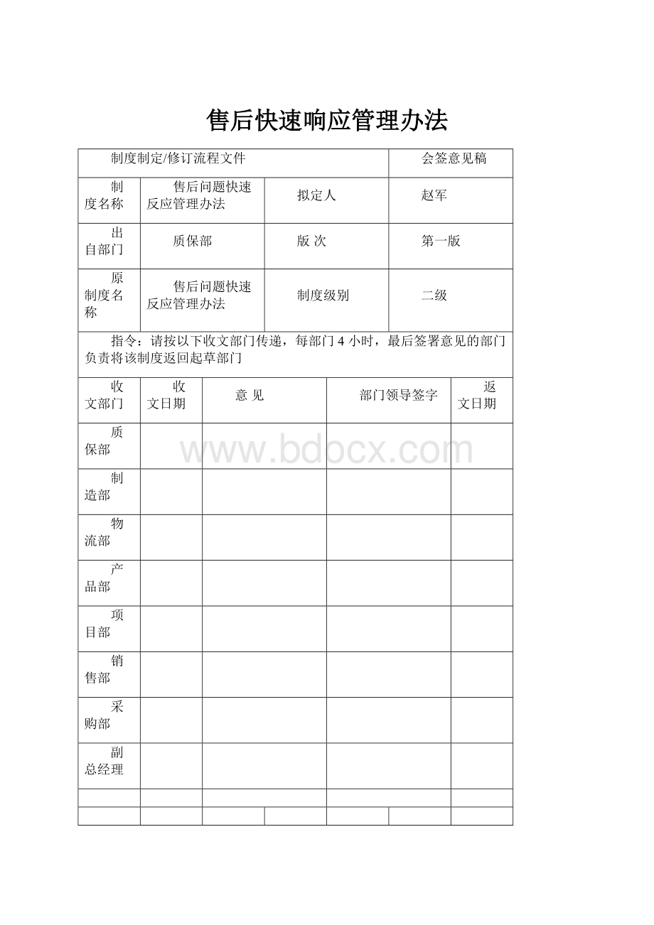 售后快速响应管理办法.docx_第1页