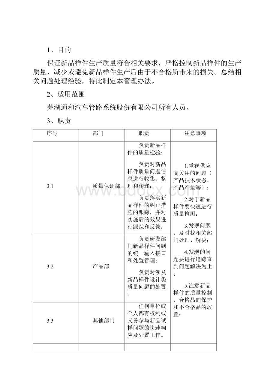 售后快速响应管理办法.docx_第3页