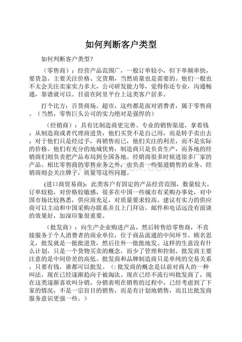 如何判断客户类型.docx_第1页