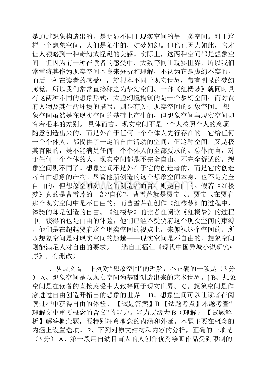 高考语文试题解析.docx_第2页