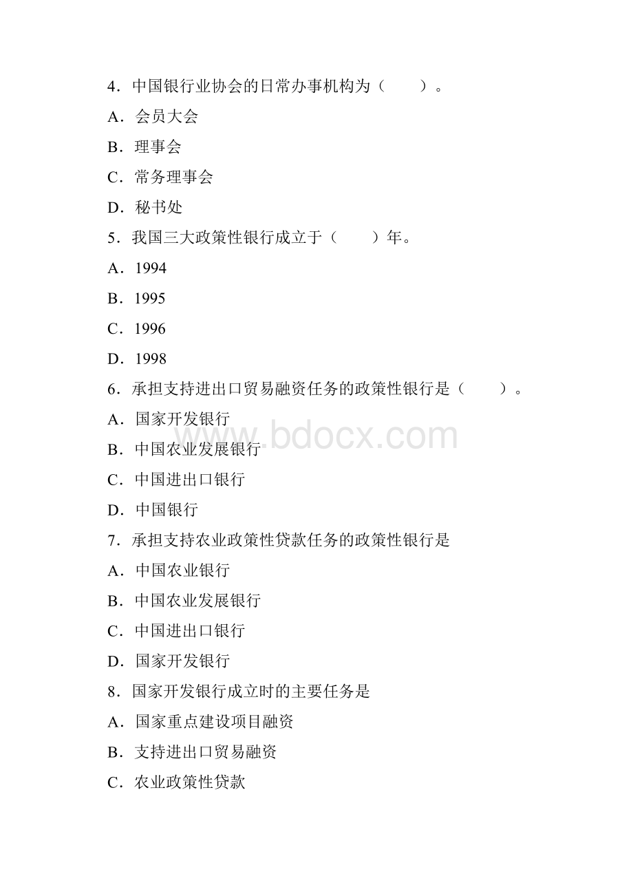 银行从业资格考试银行知识与业务试题及答案.docx_第2页