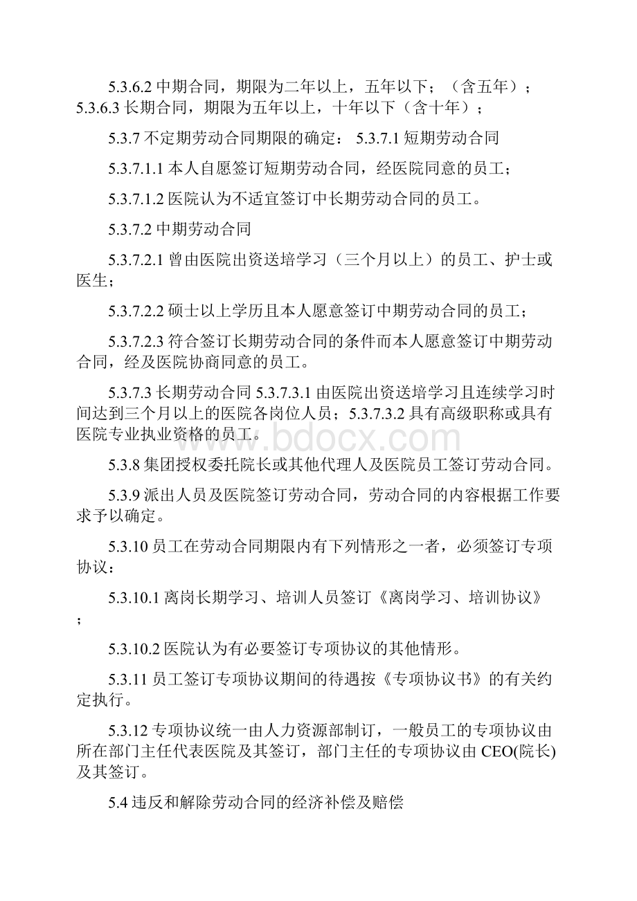 需要打印医院人事管理制度.docx_第3页