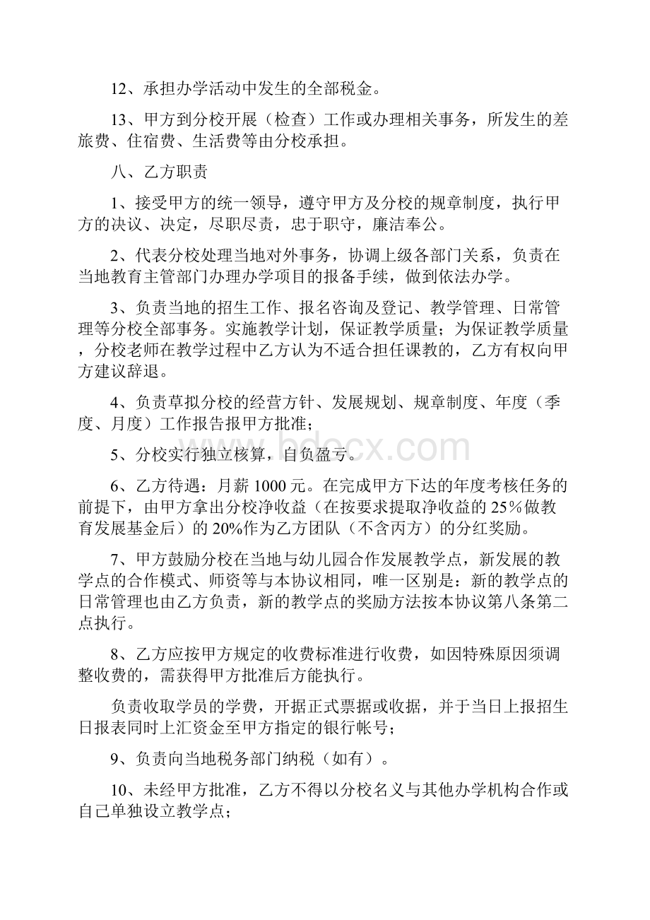 完整版办学合作协议2.docx_第3页