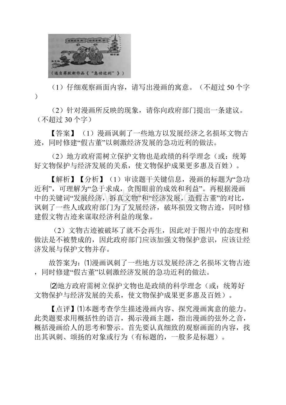 高考语文模拟试题图文转换分类汇编及答案.docx_第3页