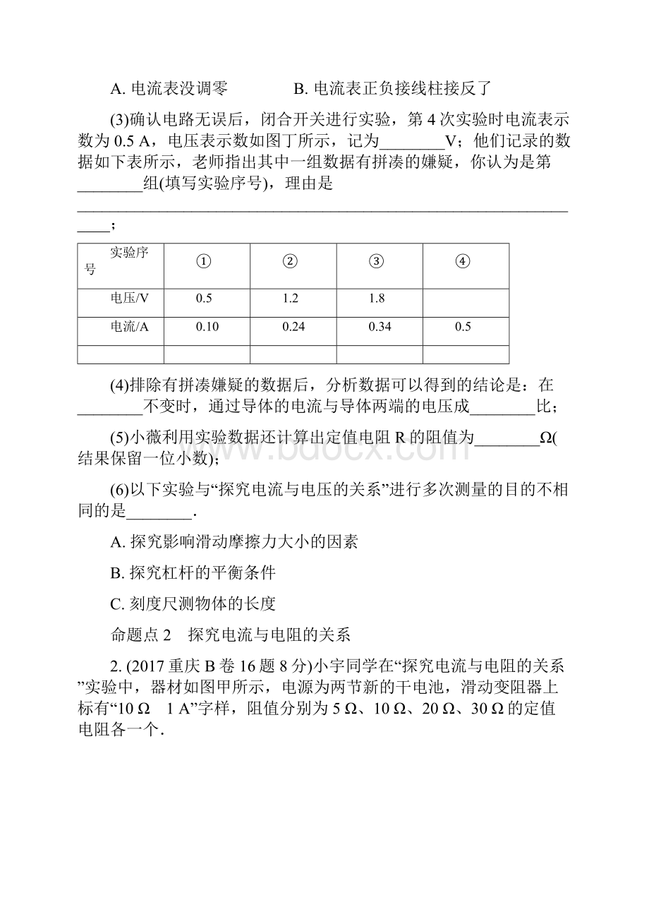 重庆市中考物理总复习 第13讲 欧姆定律 第二节 欧姆定律相关实验测试2.docx_第2页