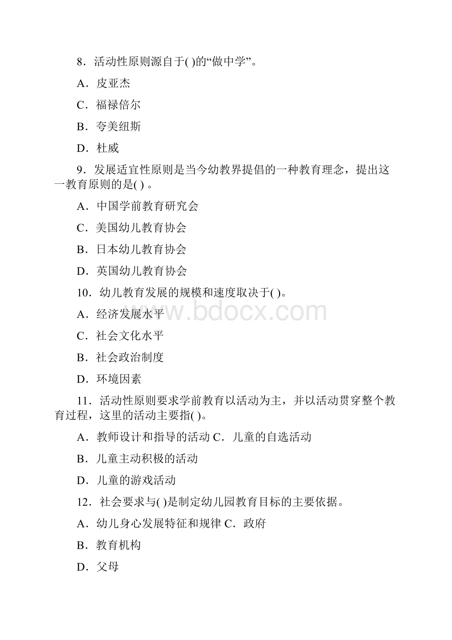 第二章幼儿园教育的目标任务和原则习题.docx_第2页