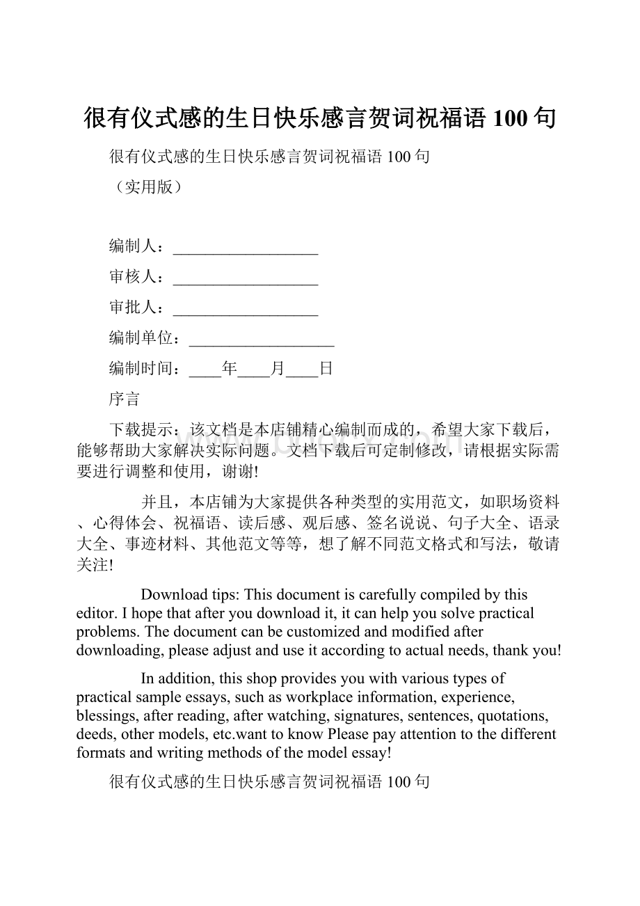 很有仪式感的生日快乐感言贺词祝福语100句.docx