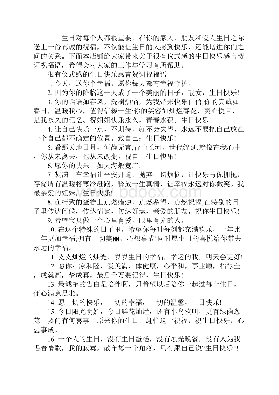 很有仪式感的生日快乐感言贺词祝福语100句.docx_第2页