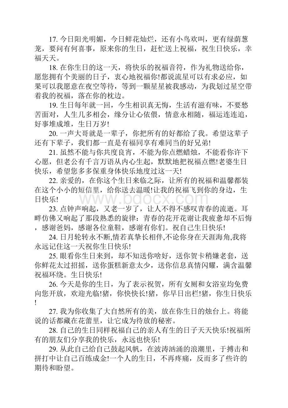 很有仪式感的生日快乐感言贺词祝福语100句.docx_第3页