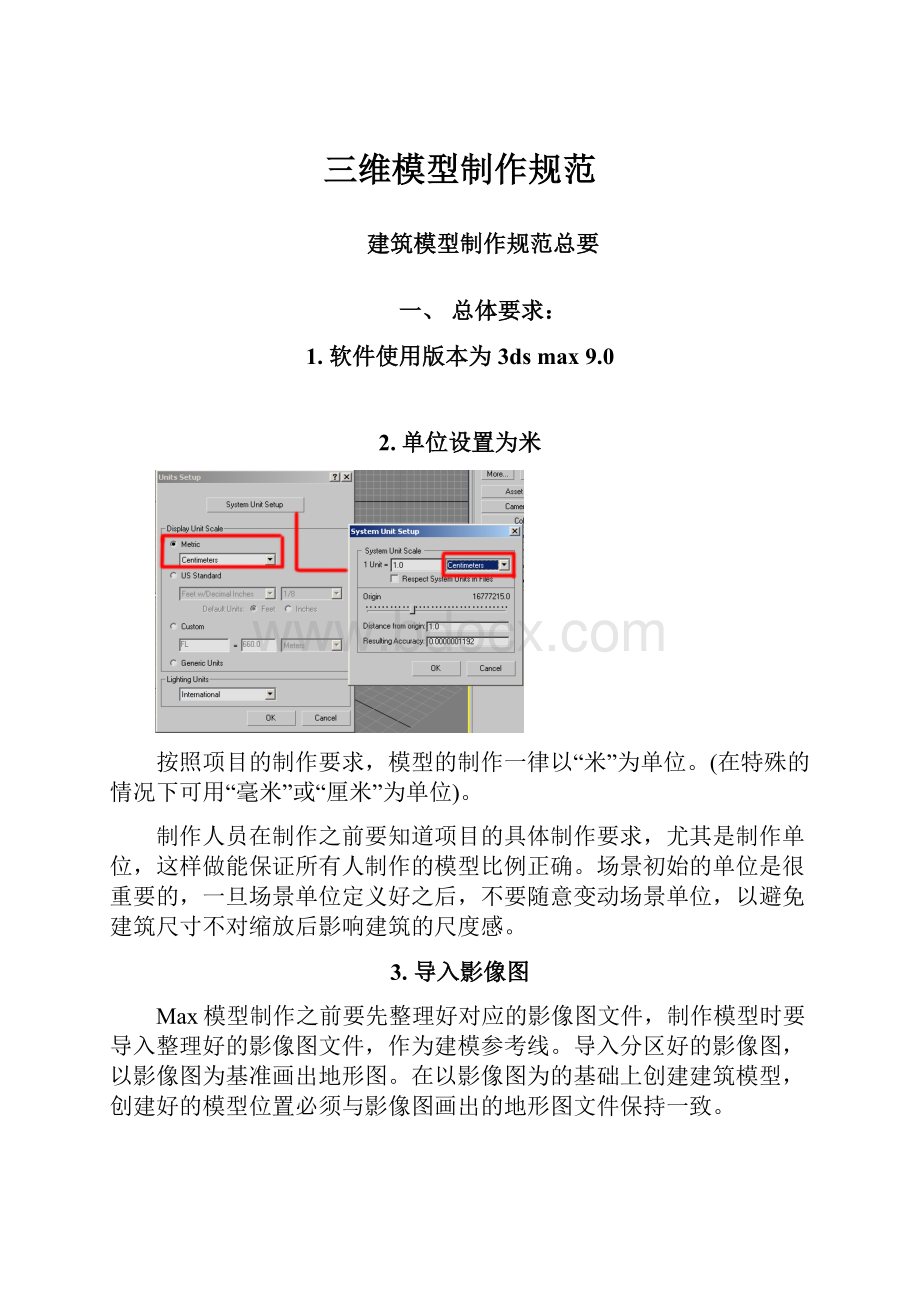 三维模型制作规范.docx