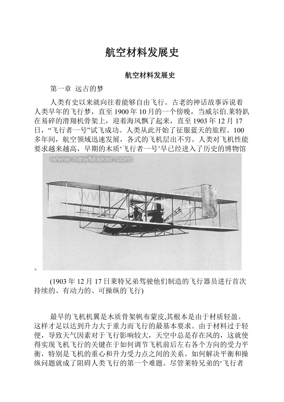 航空材料发展史.docx