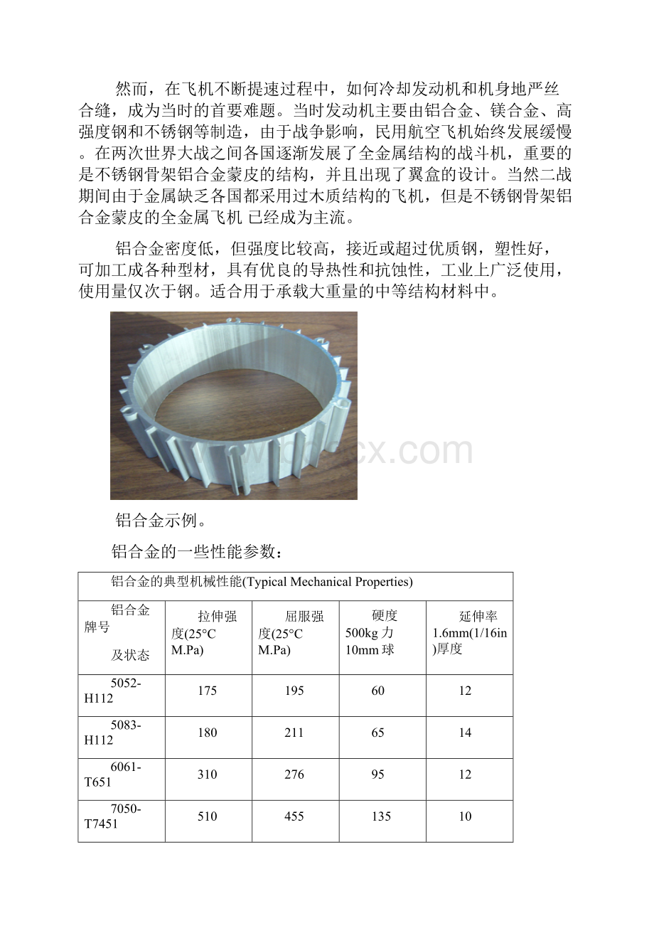 航空材料发展史.docx_第3页