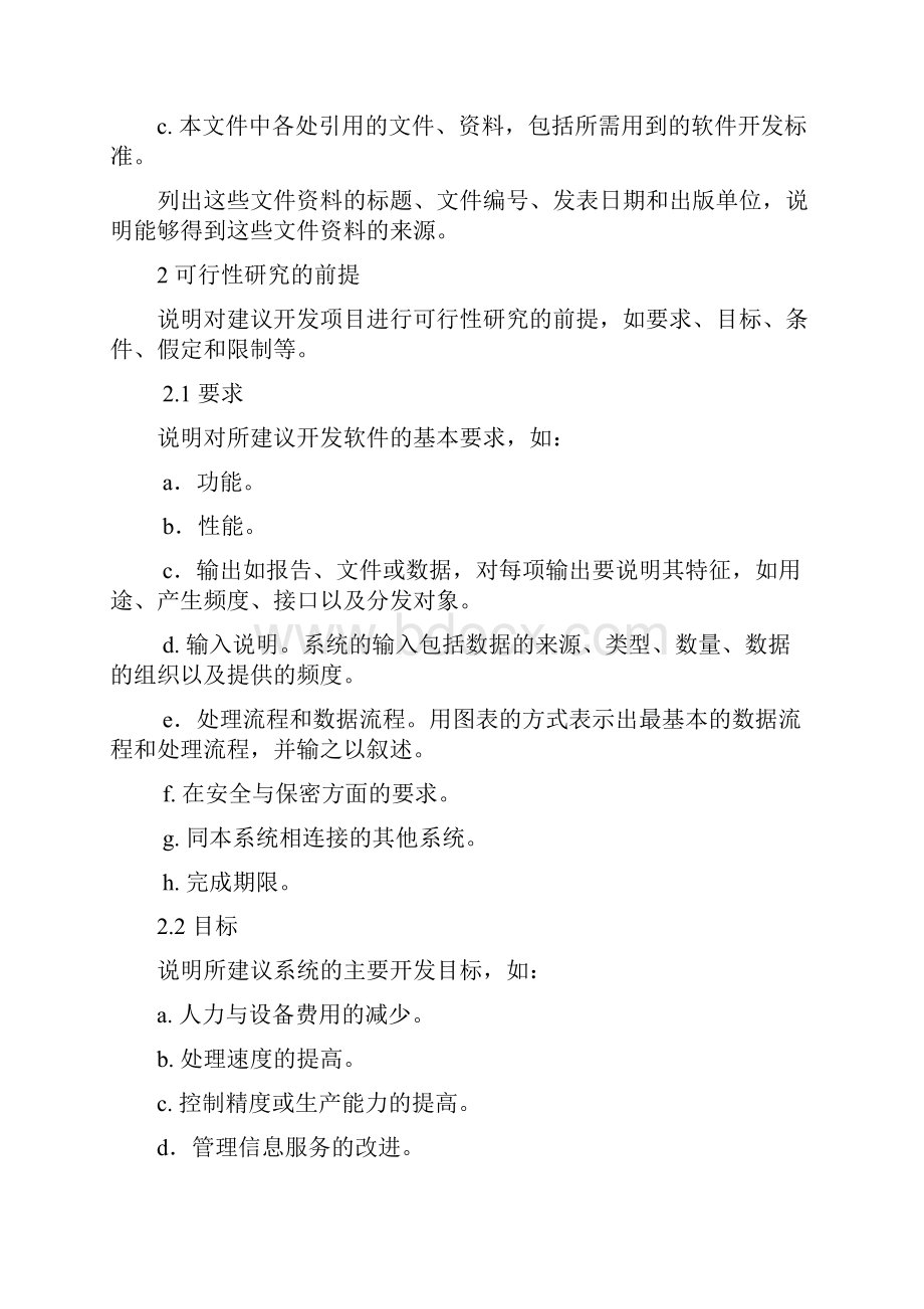 软件工程国家标准50766.docx_第2页