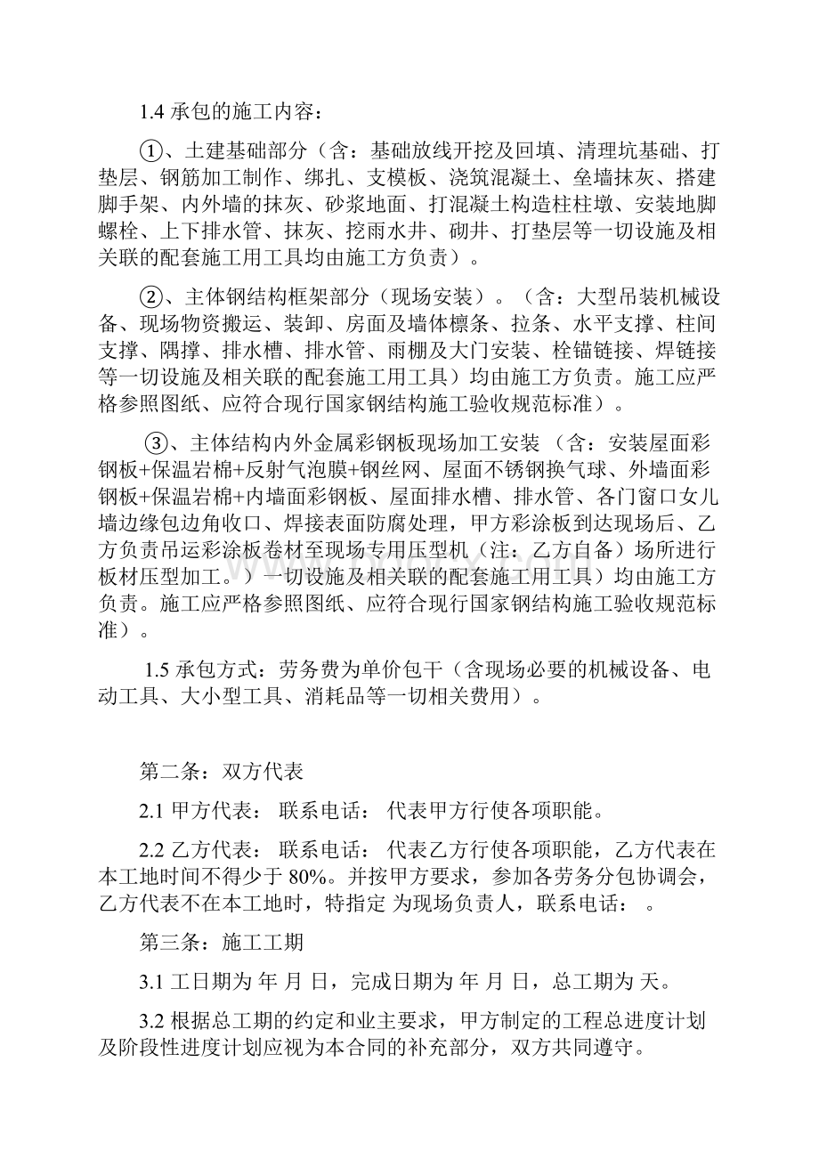 钢结构厂房劳务分包工程合同.docx_第2页