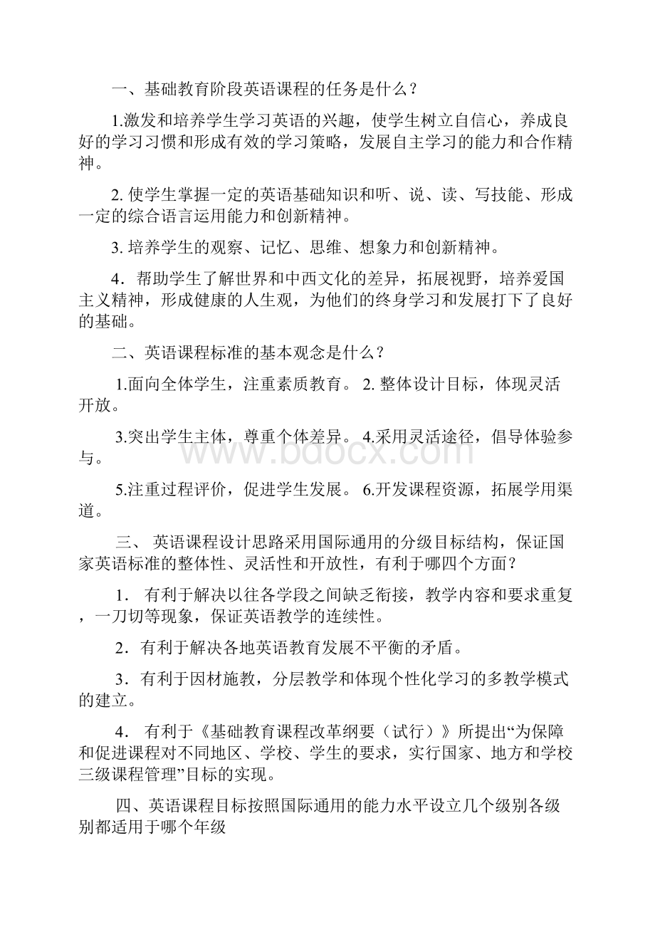 义务教育英语新课程标准试题及答案.docx_第3页