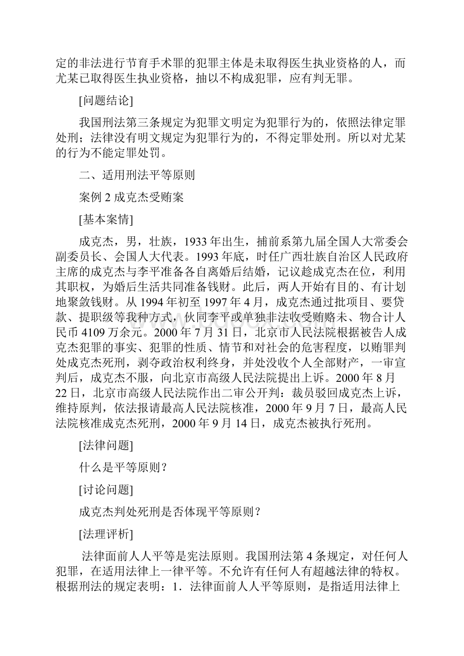 案例分析.docx_第2页