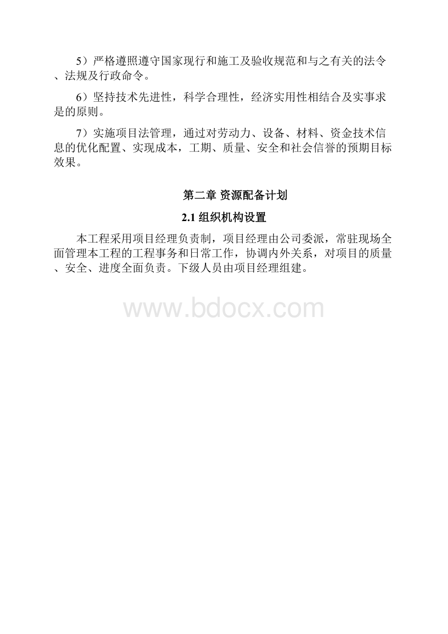 角镇石亭江防洪治理工程施工组织设计Word.docx_第3页