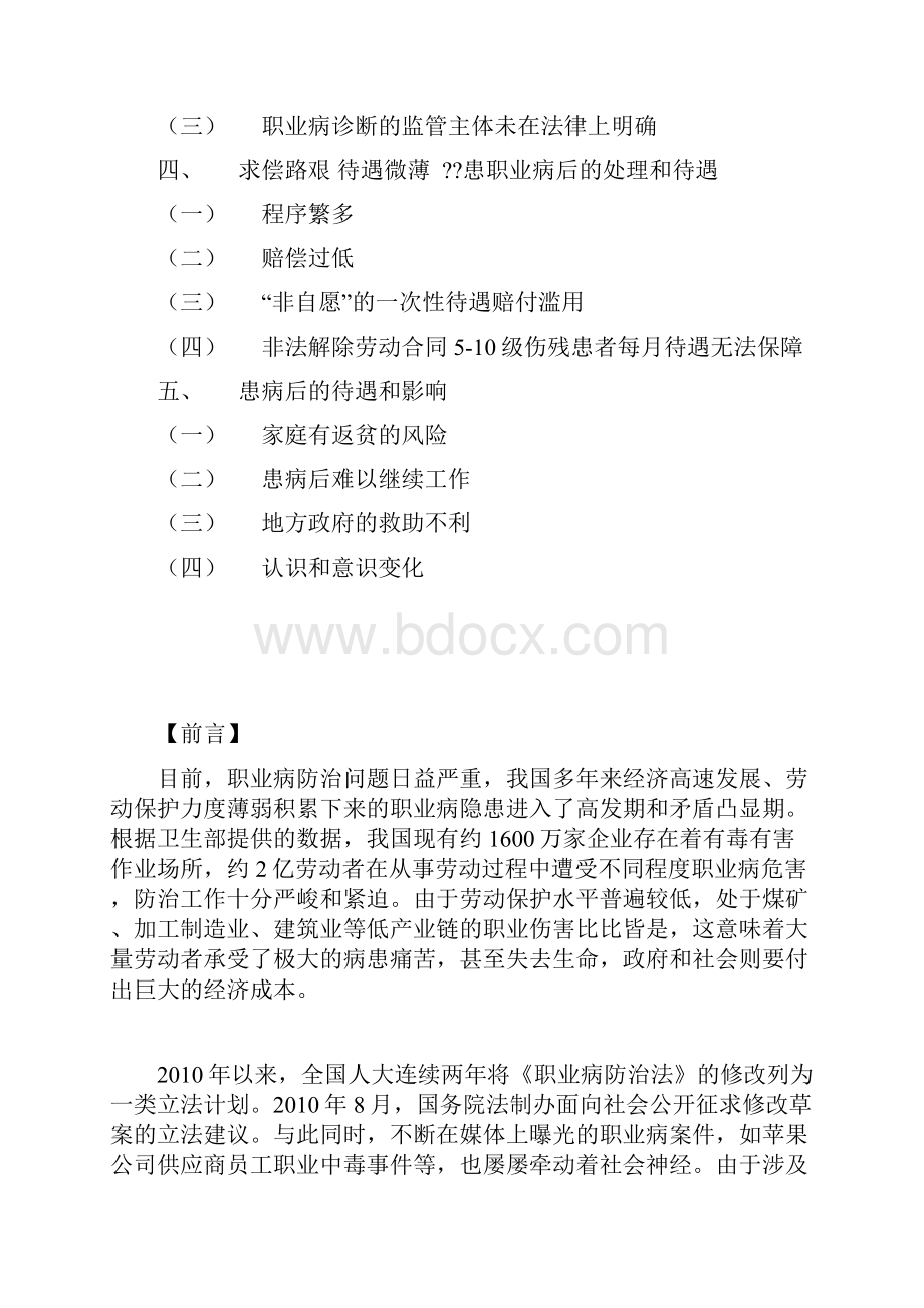 职业病调研报告.docx_第3页