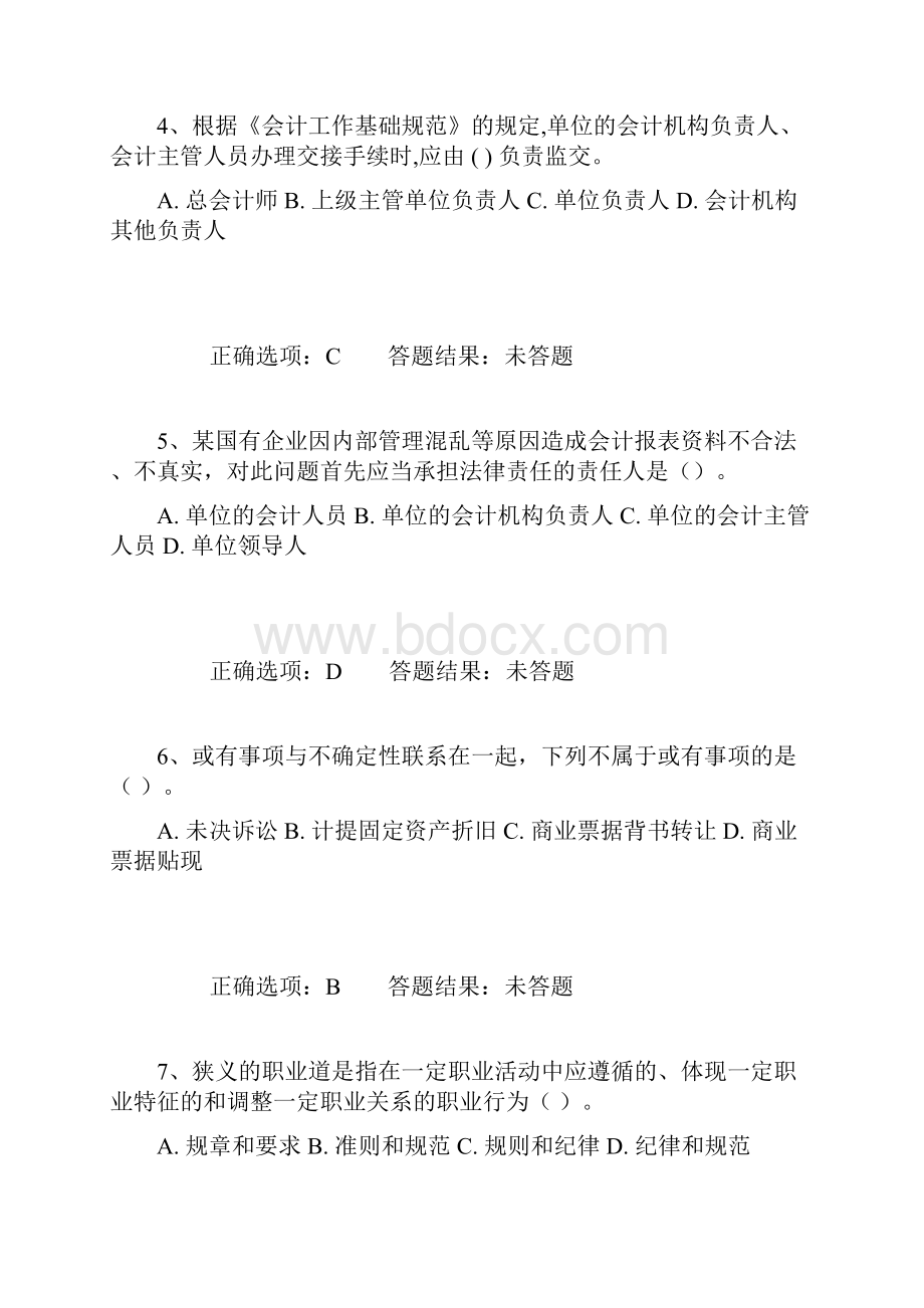 财经法规2.docx_第2页