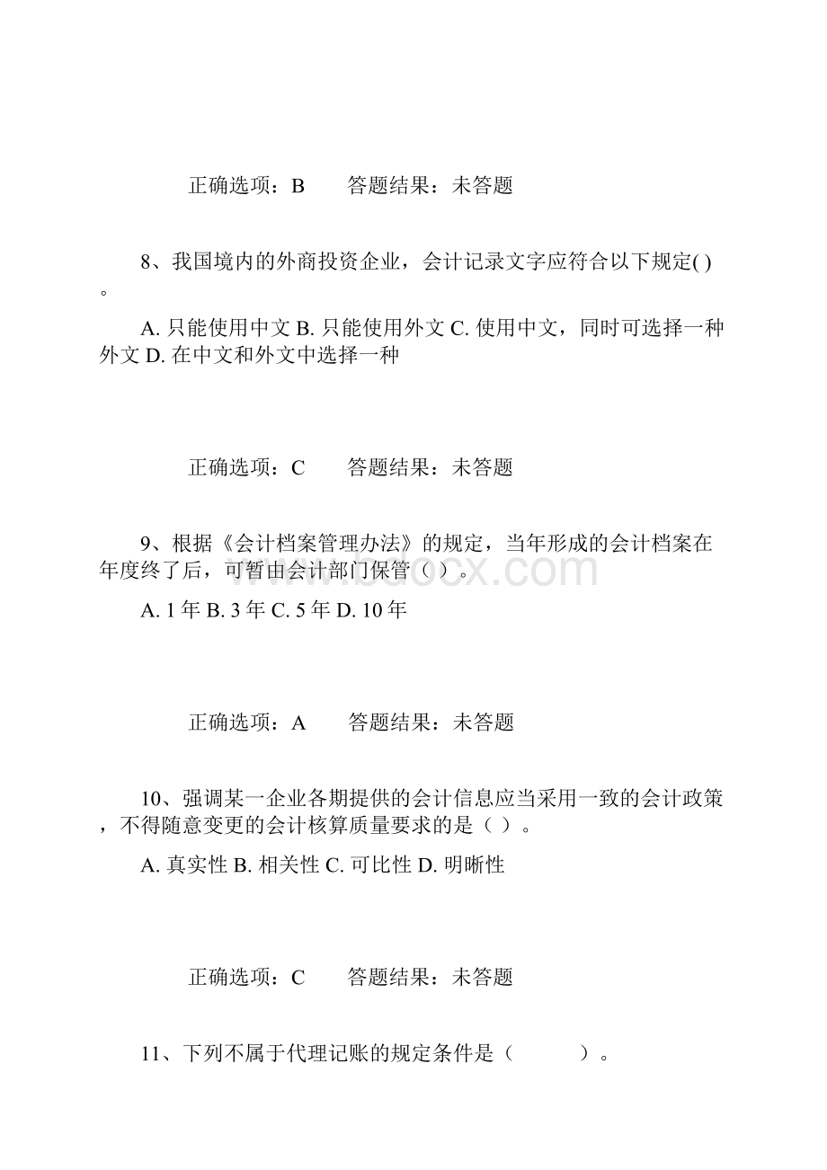 财经法规2.docx_第3页