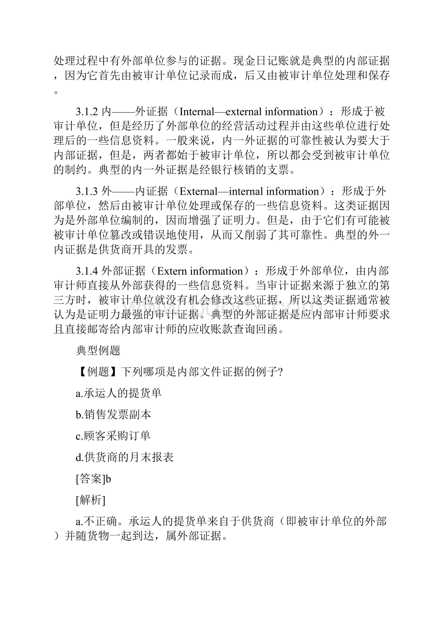 CIA内审师实施内部审计业务预习讲义03.docx_第3页