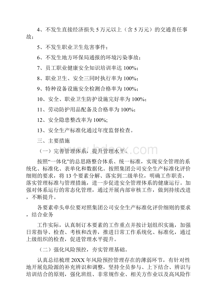 安全质量环保工作计划.docx_第2页