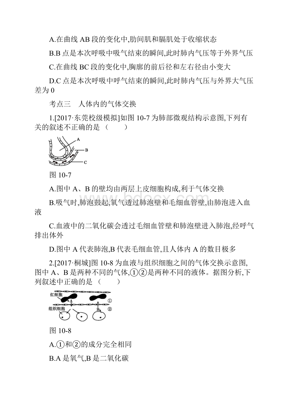 内蒙古包头市中考生物第四单元生物圈中的人第10课时人体的呼吸复习练习.docx_第3页