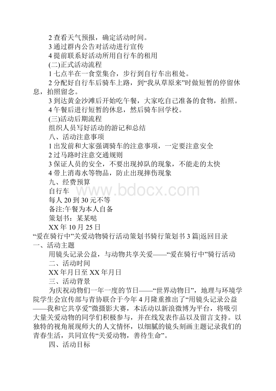 骑行策划书3篇骑行活动策划书.docx_第2页