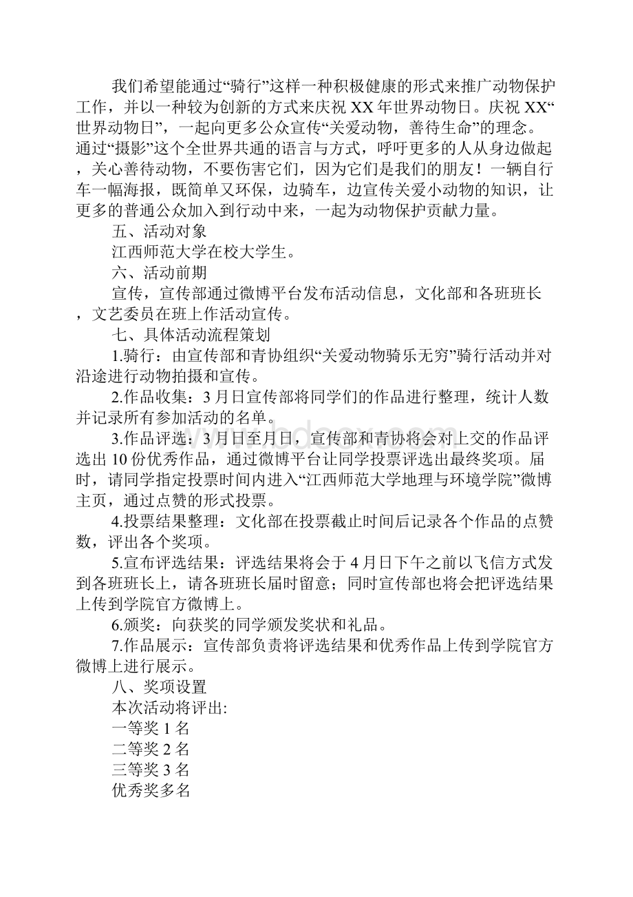 骑行策划书3篇骑行活动策划书.docx_第3页