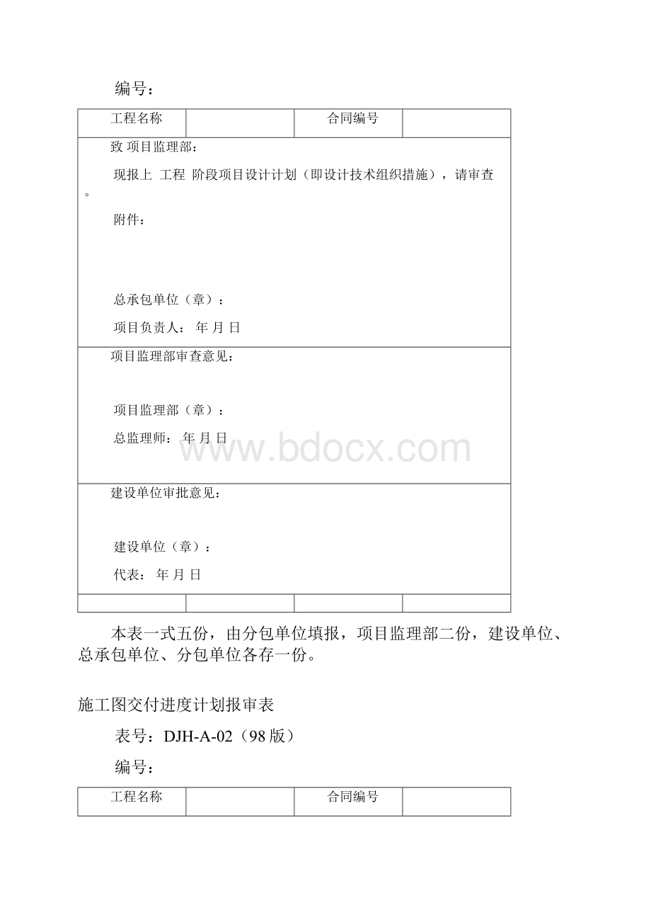 工程分包工程总承包各方常用表格全.docx_第3页