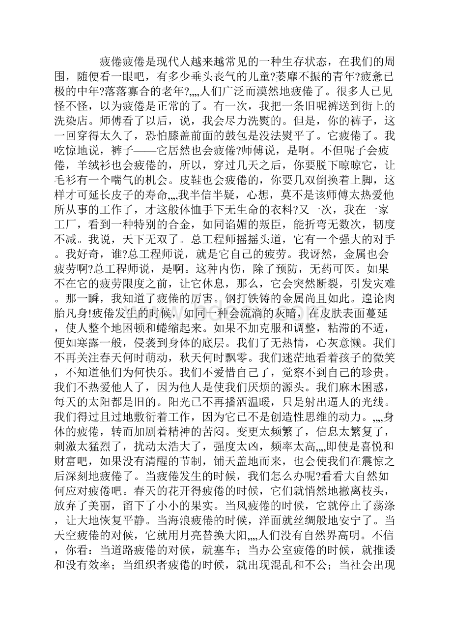 不知疲倦的人不知疲倦的人阅读答案.docx_第2页