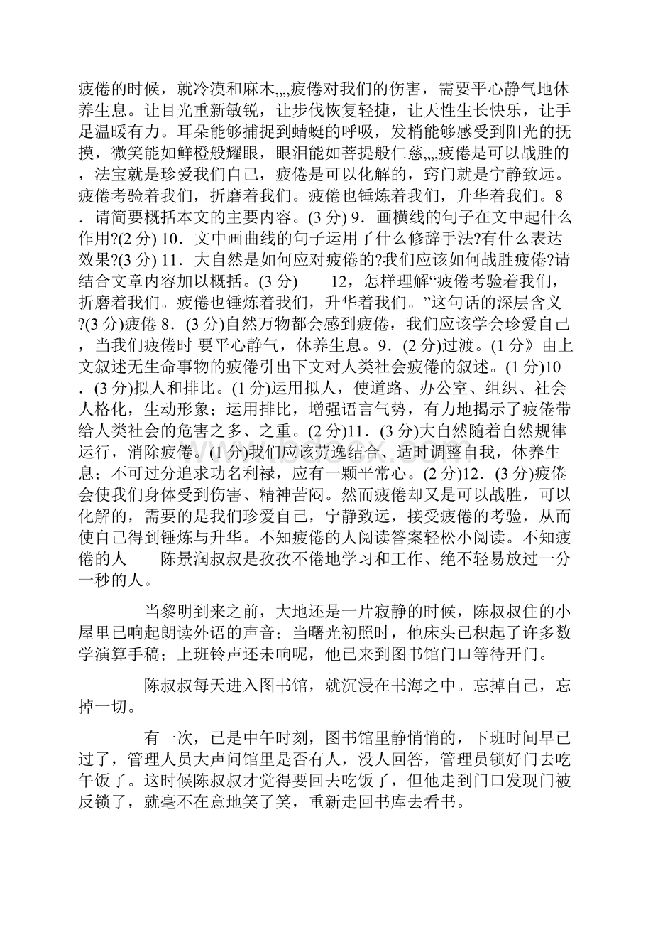 不知疲倦的人不知疲倦的人阅读答案.docx_第3页