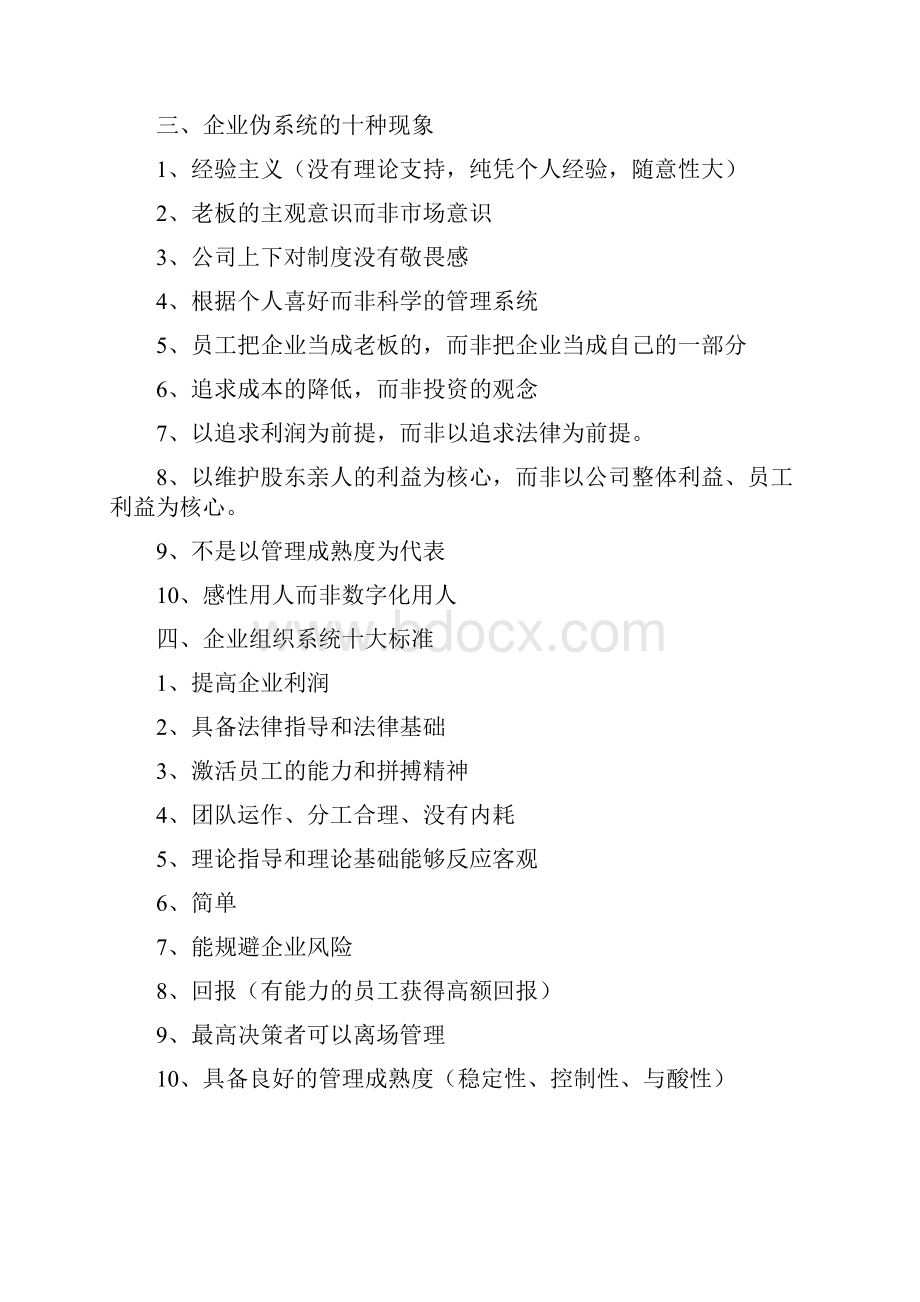 我学习长松组织系统培训班的笔记非常全面详细.docx_第2页