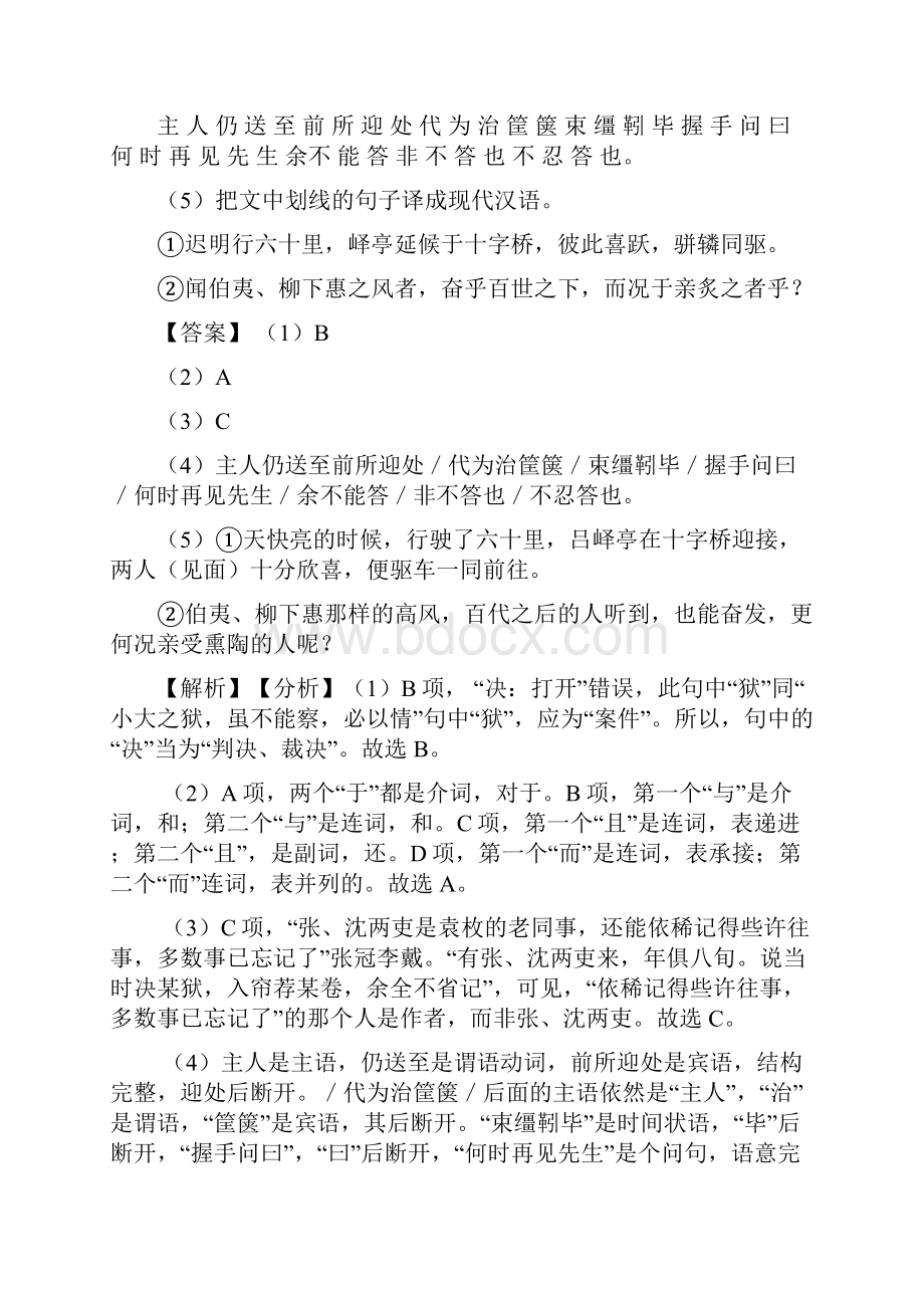 高中高一文言文阅读专题练习及详细答案.docx_第3页