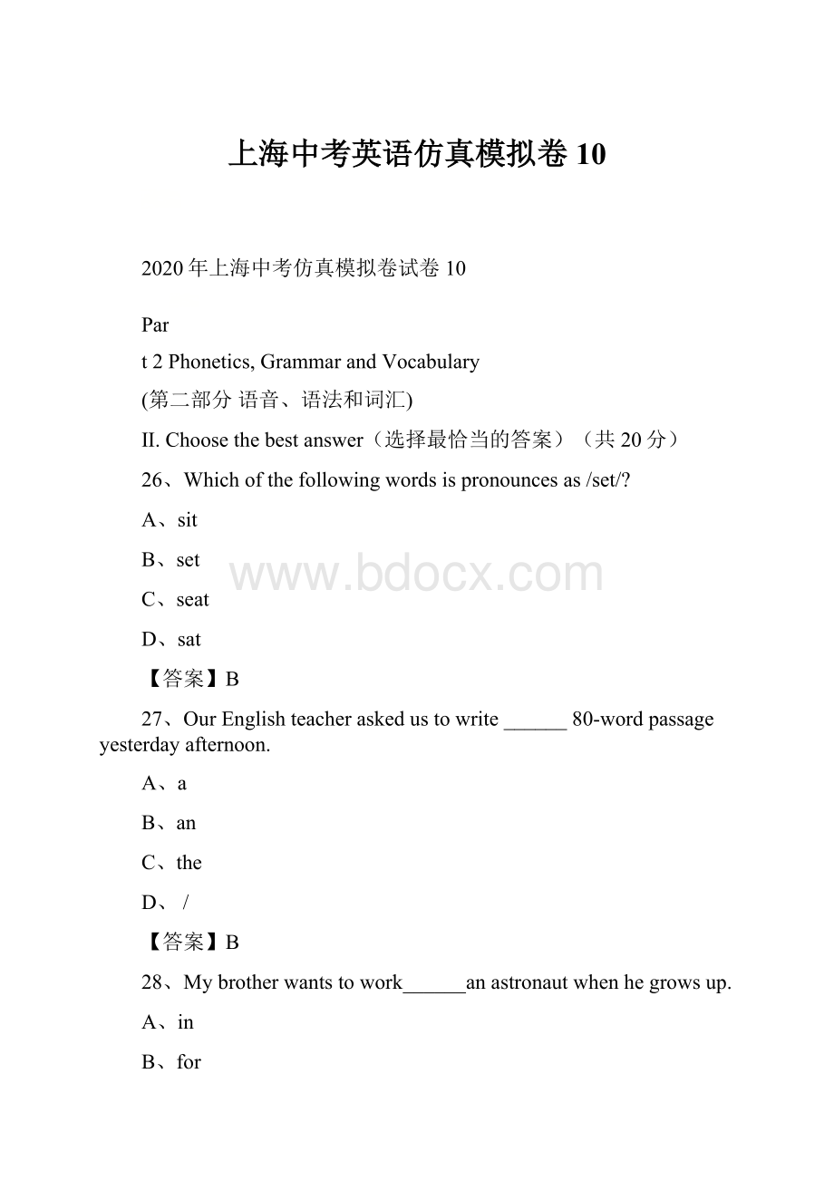 上海中考英语仿真模拟卷10.docx