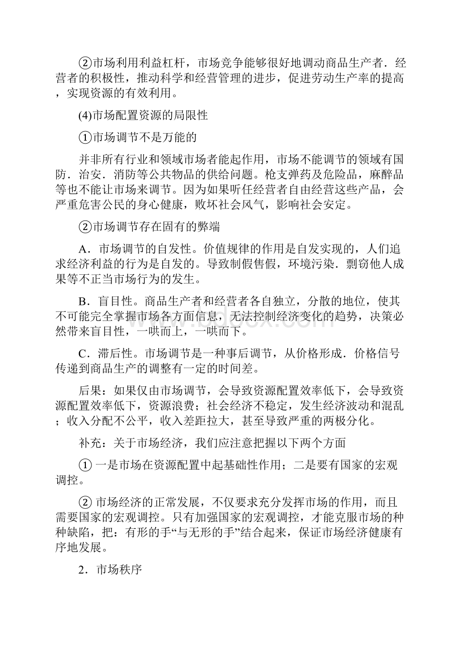 浙江省镇海中学《经济生活》第四单元发展社会主义市场经济.docx_第2页