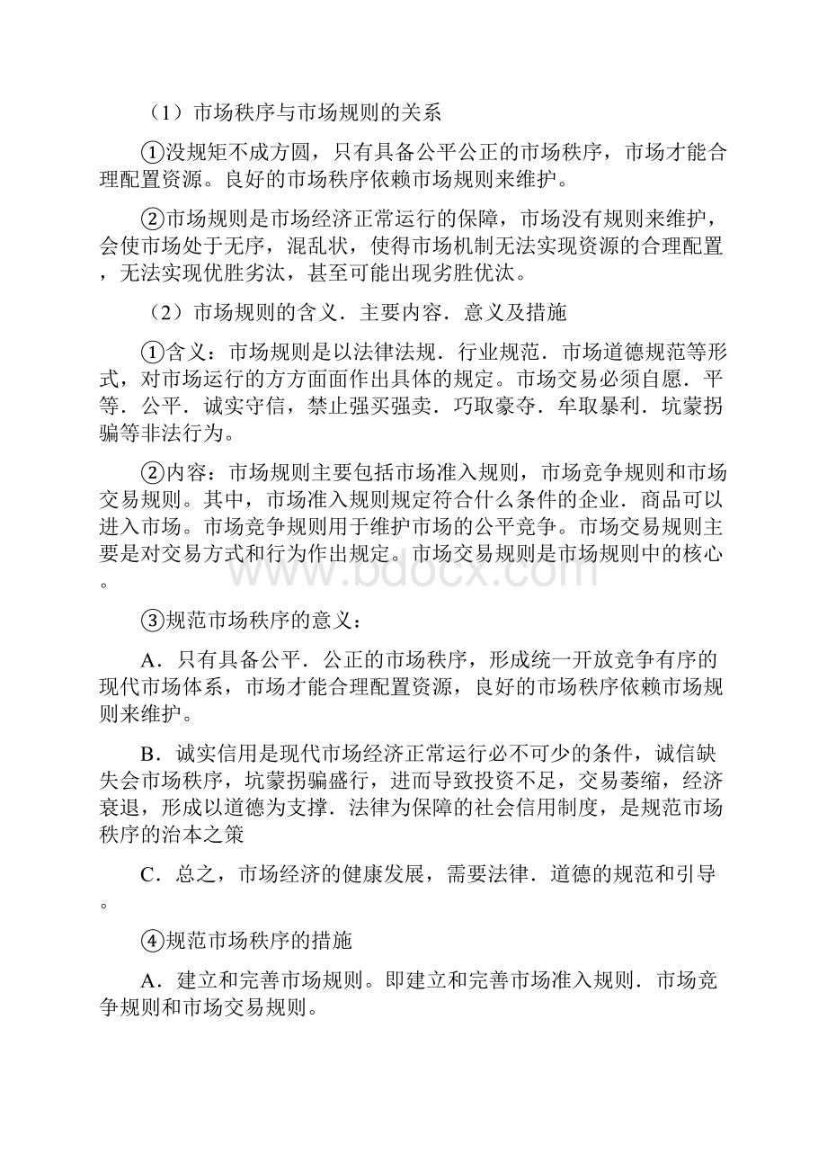 浙江省镇海中学《经济生活》第四单元发展社会主义市场经济.docx_第3页