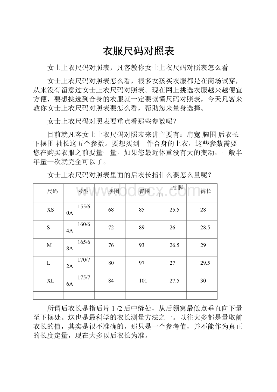 衣服尺码对照表.docx_第1页