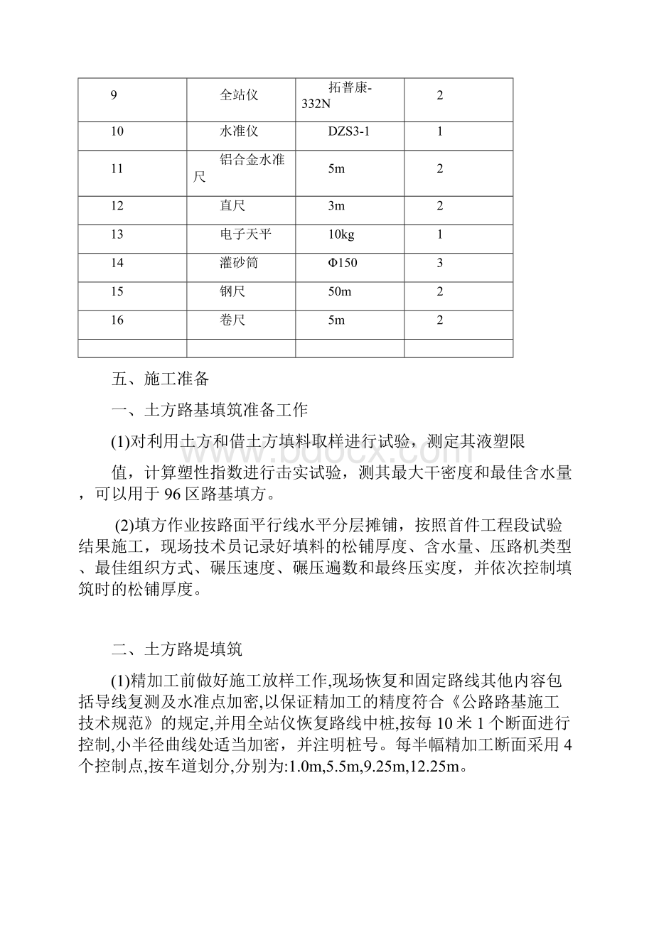 96区专项施工方案.docx_第3页