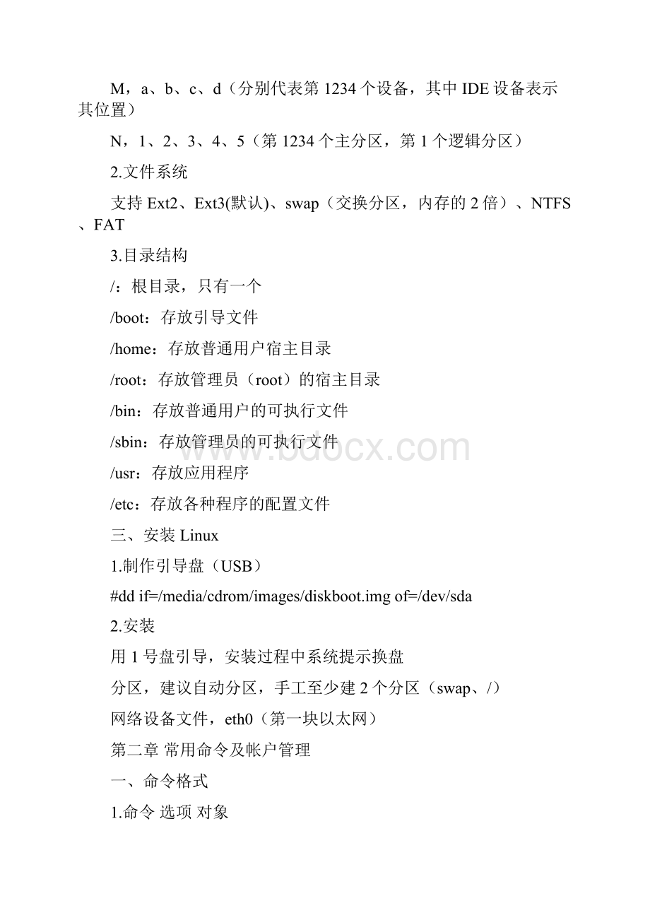 常用linux知识点.docx_第2页