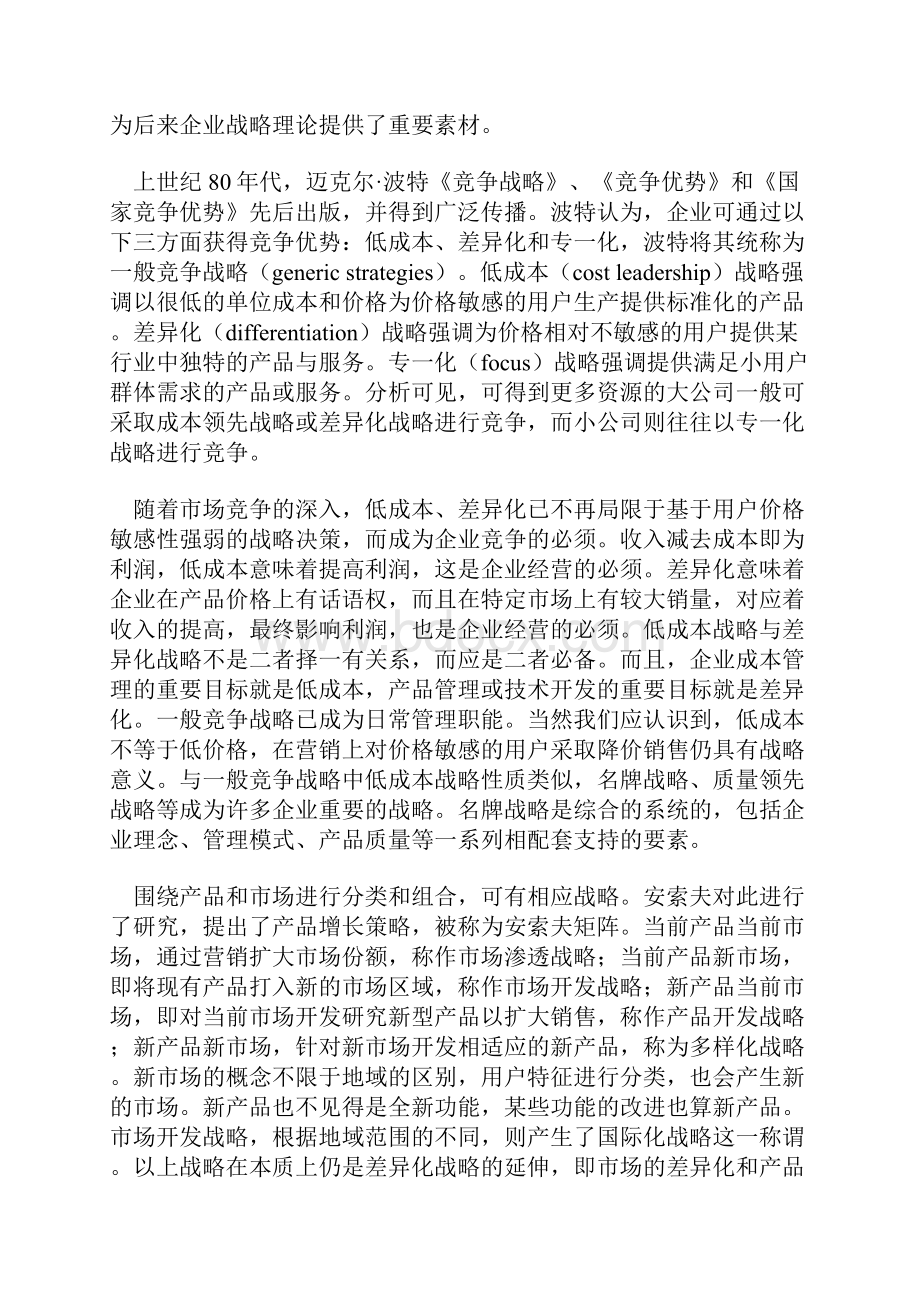 战略从企业经营绩效角度进行归纳比较.docx_第3页