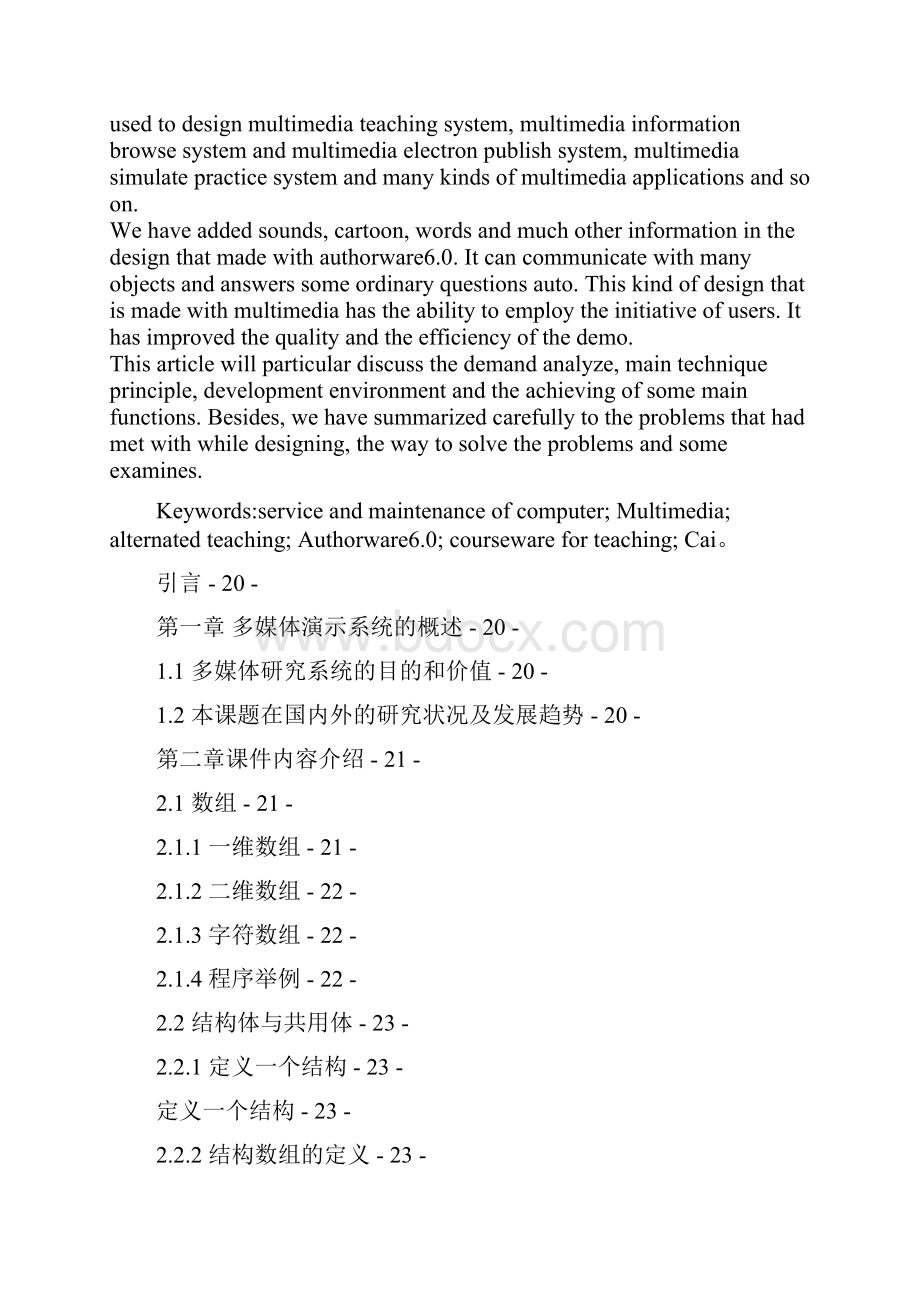 基于authorwarec语言程序设计多媒体系统.docx_第2页