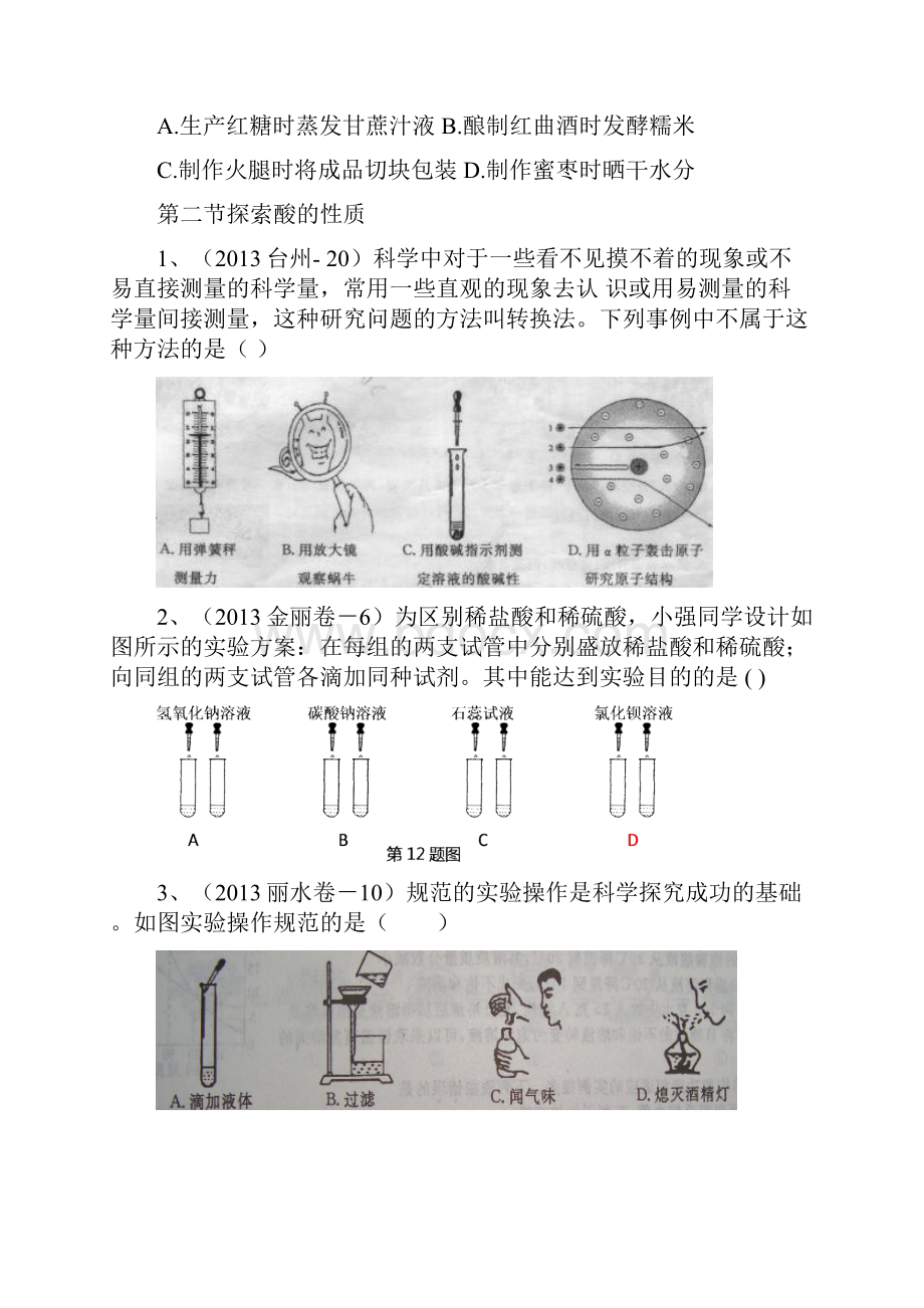 科学中考9上章节汇编.docx_第2页