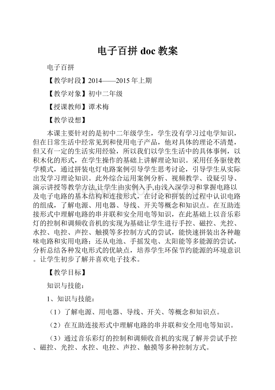 电子百拼doc教案.docx