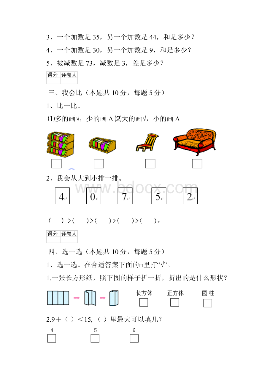 江苏版一年级数学上册期中考试试题 附答案.docx_第3页