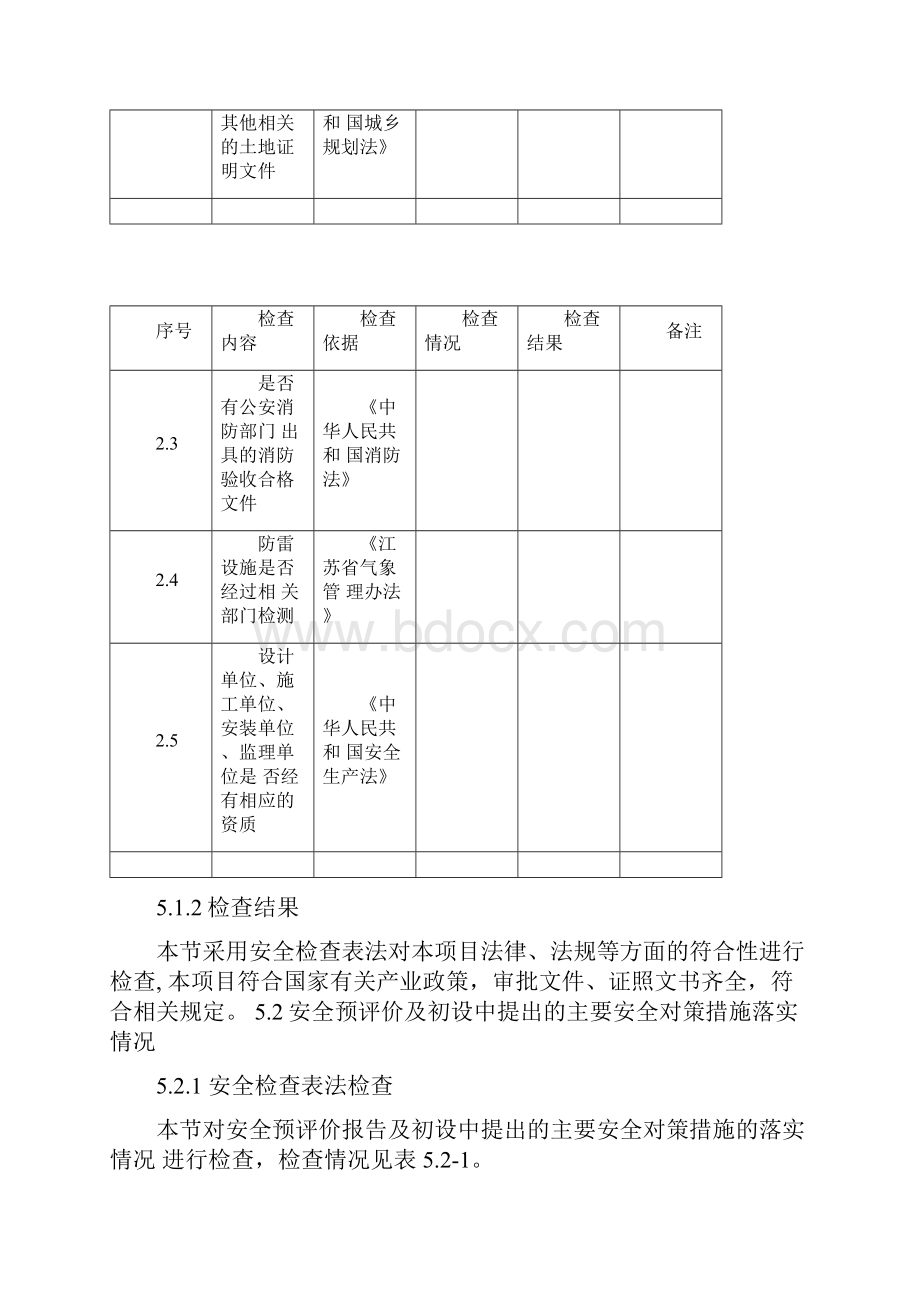 光伏电站安全验收预检查表汇编.docx_第3页