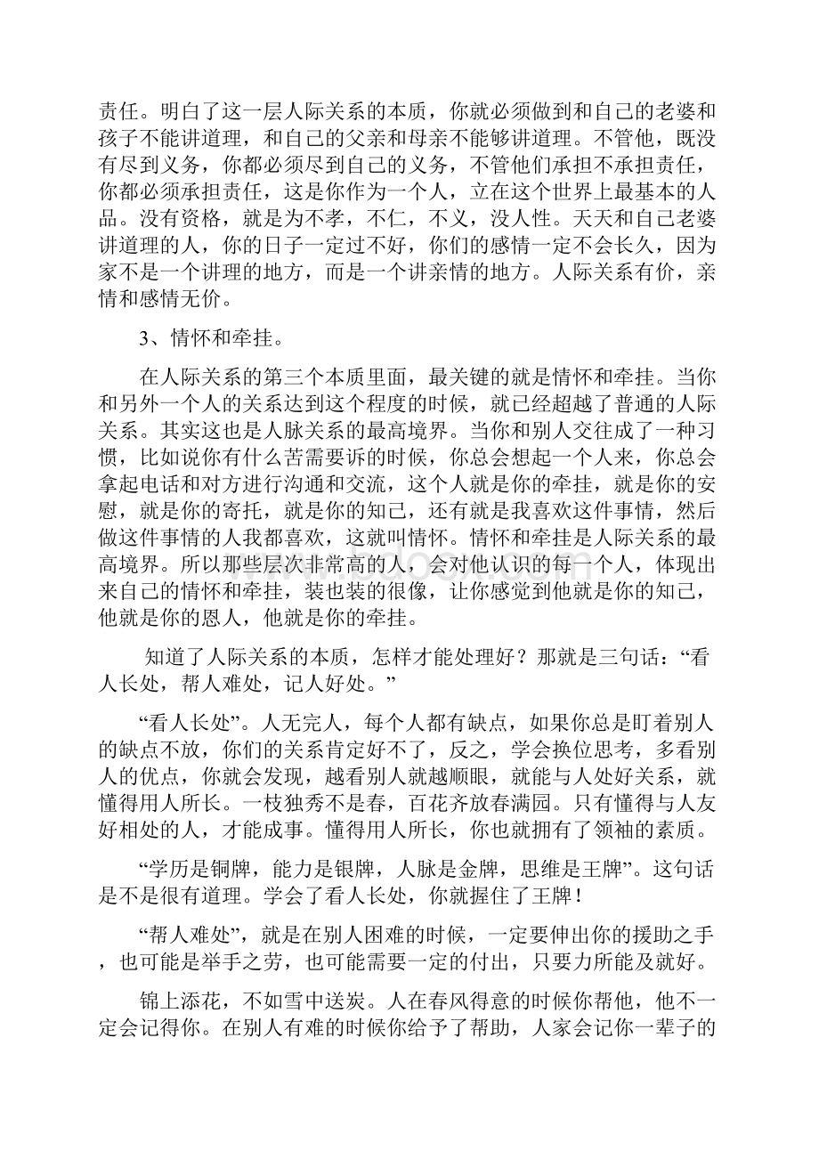 老师如何处理人际关系.docx_第2页